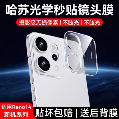 适用OPPOReno15镜头膜OPPOReno14pro手机钢化膜后置摄像头新款Reno14镜头保护贴全覆盖13Pro相机贴圈盖秒贴款
