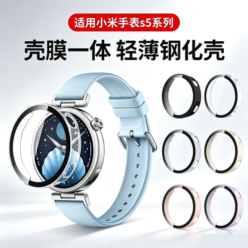 秒魔适用小米watchs5保护壳小米手表S5壳膜一体保护套新款41MM智能手环watchS5钢化膜手表壳保护膜女款表防刮
