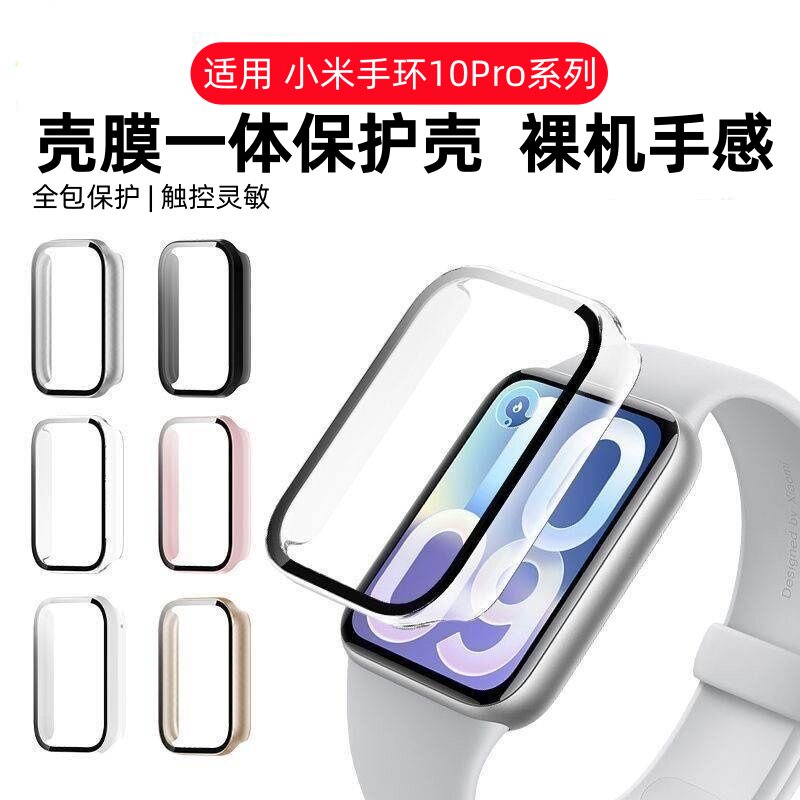 秒魔适用小米手环10pro保护壳小米手环10pro陶瓷版壳膜一体小米手环9pro智能8pro手表保护套钢化防摔全包保护