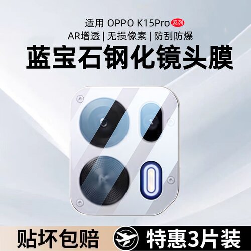 秒魔适用于oppok15pro+镜头膜k15pro后置摄像头膜OPPOK15Pro手机后膜分体秒贴相机镜片保护贴膜钢化防摔高清