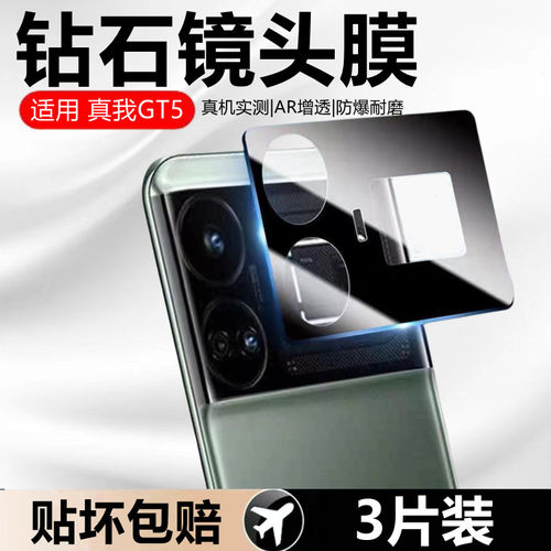 秒魔适用真我GT5镜头膜realme真我GT5后置摄像头保护膜高清玻璃钢化膜全屏防摔防爆相机膜GT5手机后盖保护膜