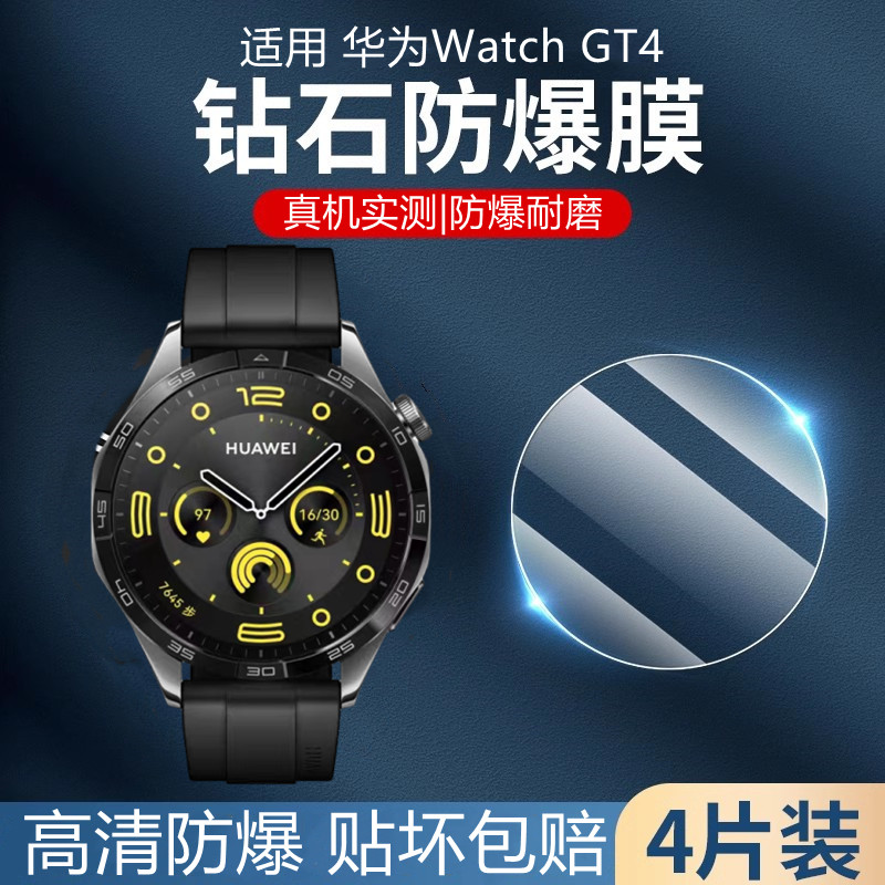 适用华为GT4手表钢化膜全屏覆盖GT4智能运动手表保护膜46mm41高清抗蓝光watch GT4防摔防刮花huawei GT4贴膜 智能设备 智能手表贴膜 原图主图