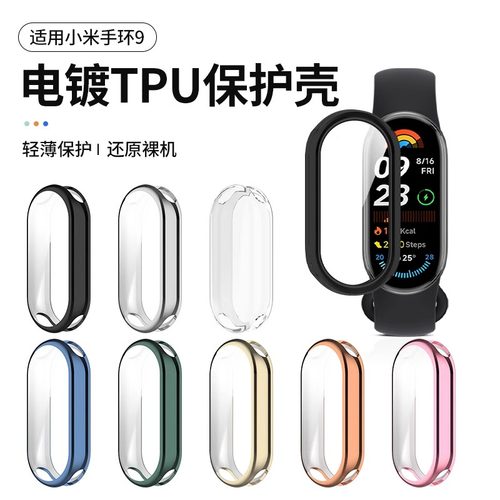 适用小米手环9保护壳小米10保护套全包智能运动band8壳膜一体高清九代陶瓷版表盘钢化膜全包贴膜配件硅胶软壳