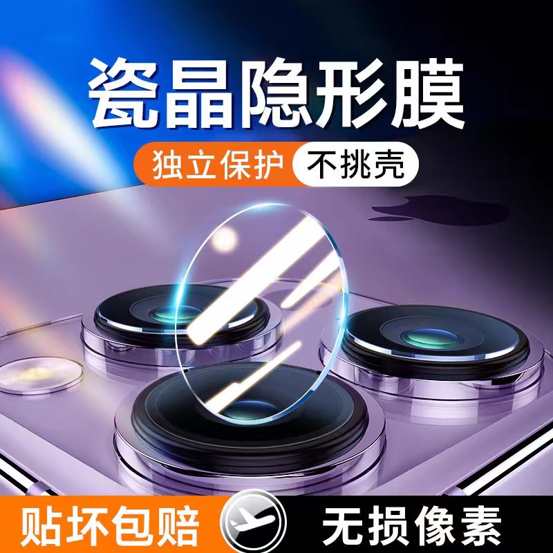 适用苹果17pro镜头膜16promax手机后摄像头保护钢化膜iphone15相机保护圈14plus镜头贴膜12mini全包盖13plus