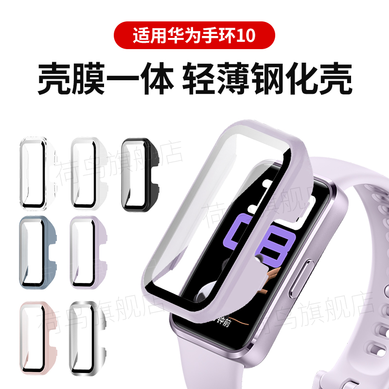 适用华为手环10保护壳华为9nfc版手环全包钢化壳膜一体保护套huawei10代智能手表壳配件华为手环9高清保护膜