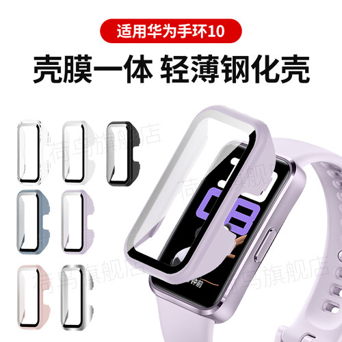 适用华为手环10保护壳华为9nfc版手环全包钢化壳膜一体保护套huawei10代智能手表壳配件华为手环9高清保护膜
