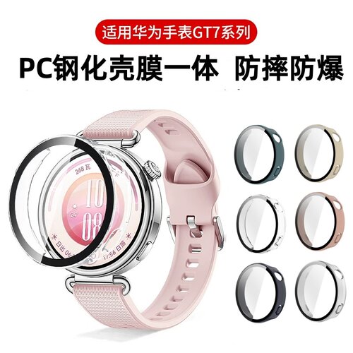 适用华为gt7保护壳watchgt6保护套41mm全包壳膜一体钢化膜gt5女生款智能手表壳gt7pro表盘高清贴膜硅胶软壳46