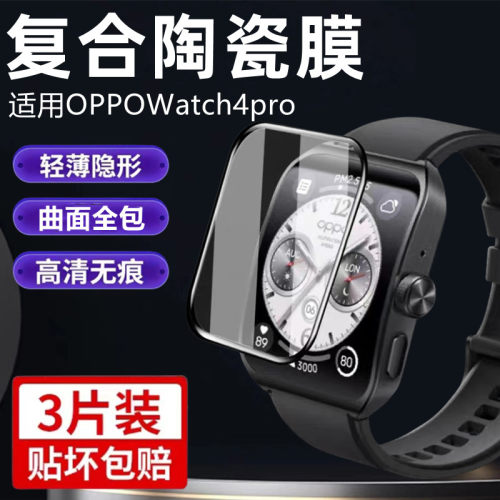适用oppowatch4pro手表膜watch3陶瓷保护膜