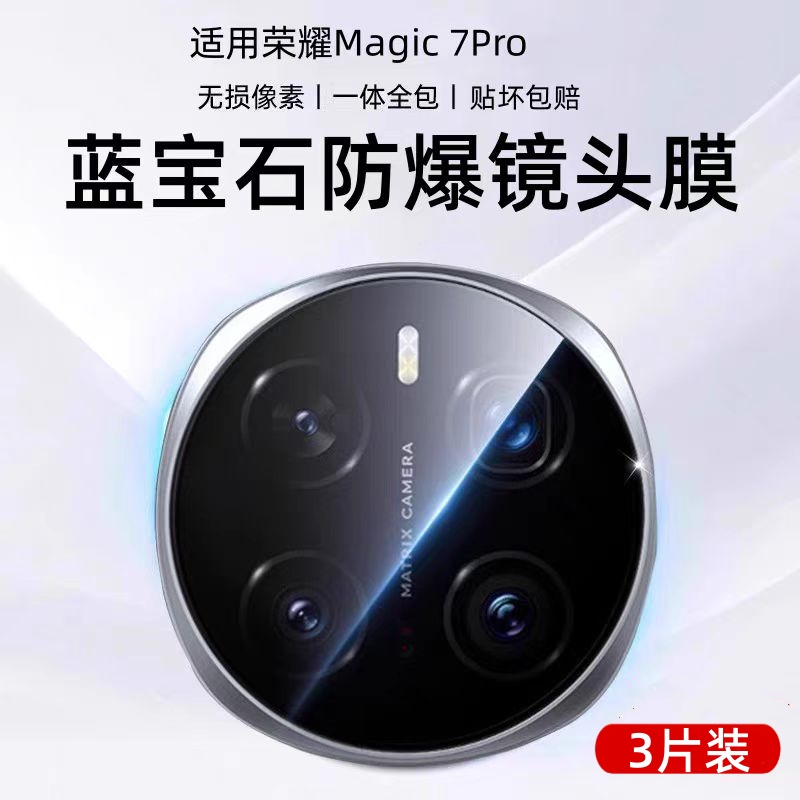 适用荣耀magic7镜头膜magic8pro后置摄像头保护膜全屏覆盖高清防指纹钢化膜honor新款magic7相机贴玻璃圈防摔