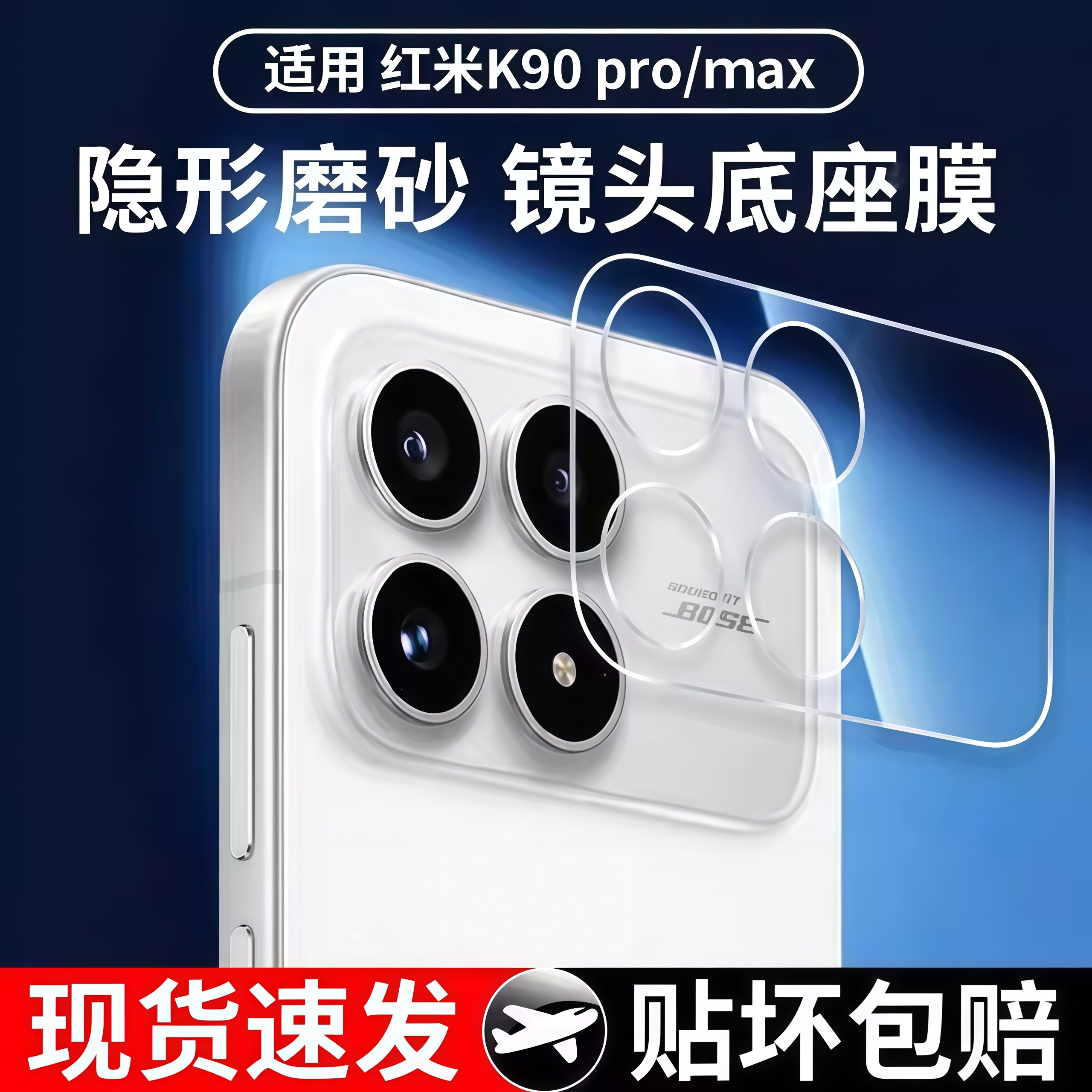 适用红米K90Promax镂空底座镜头膜红米k90新款简约全覆盖redmi保护贴k90promax纤维防刮防爆全包k90钢化贴膜