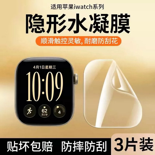 适用applewatch保护膜iwatch手表iwatchS10软膜s9苹果S12水凝膜s11钢化膜s8全屏s7全包s6手表膜se3贴膜5表膜4