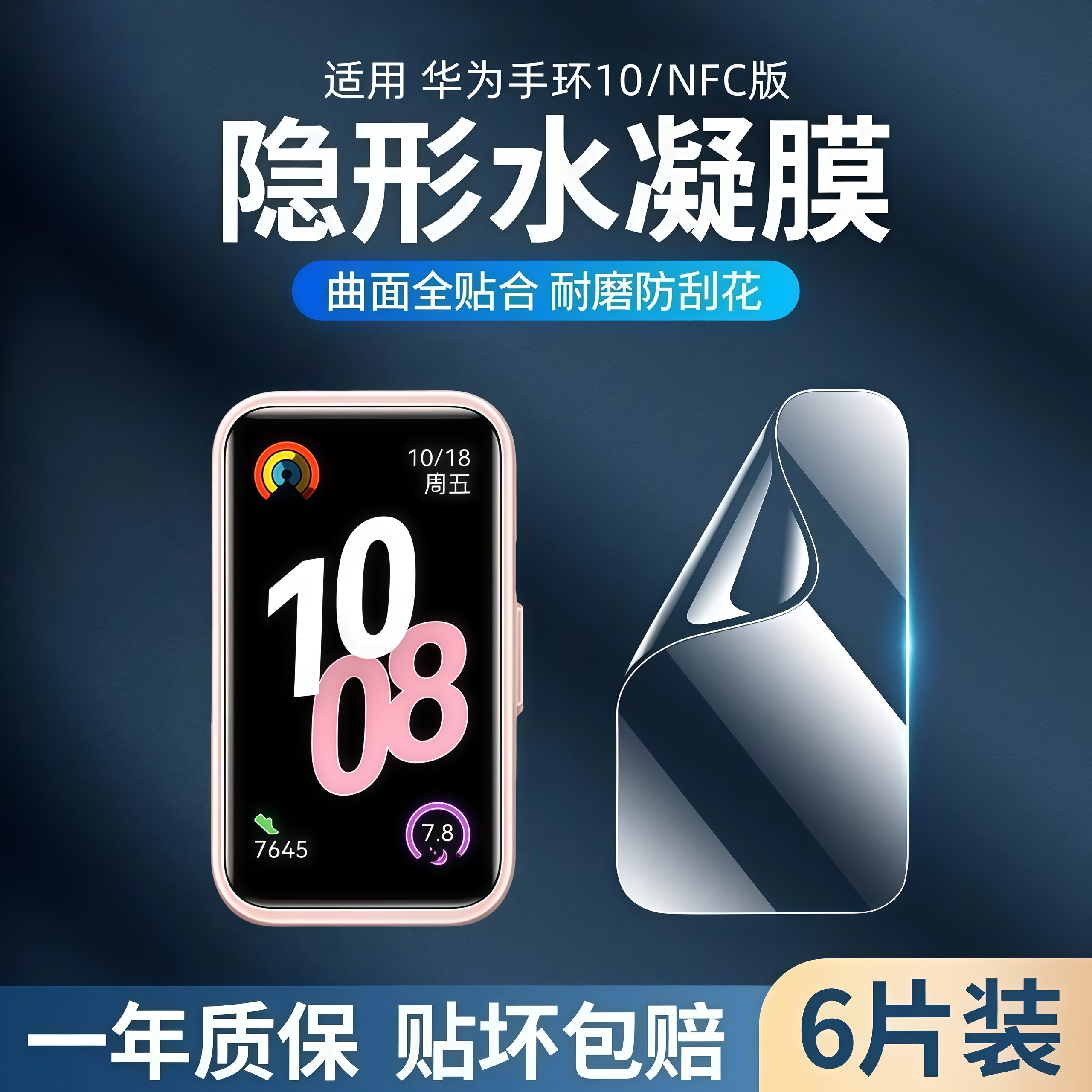 适用华为手环10保护膜华为十代手环防摔保护水凝膜全屏荣耀10nfc版智能手环9代表盘钢化膜全包防摔高清软贴膜