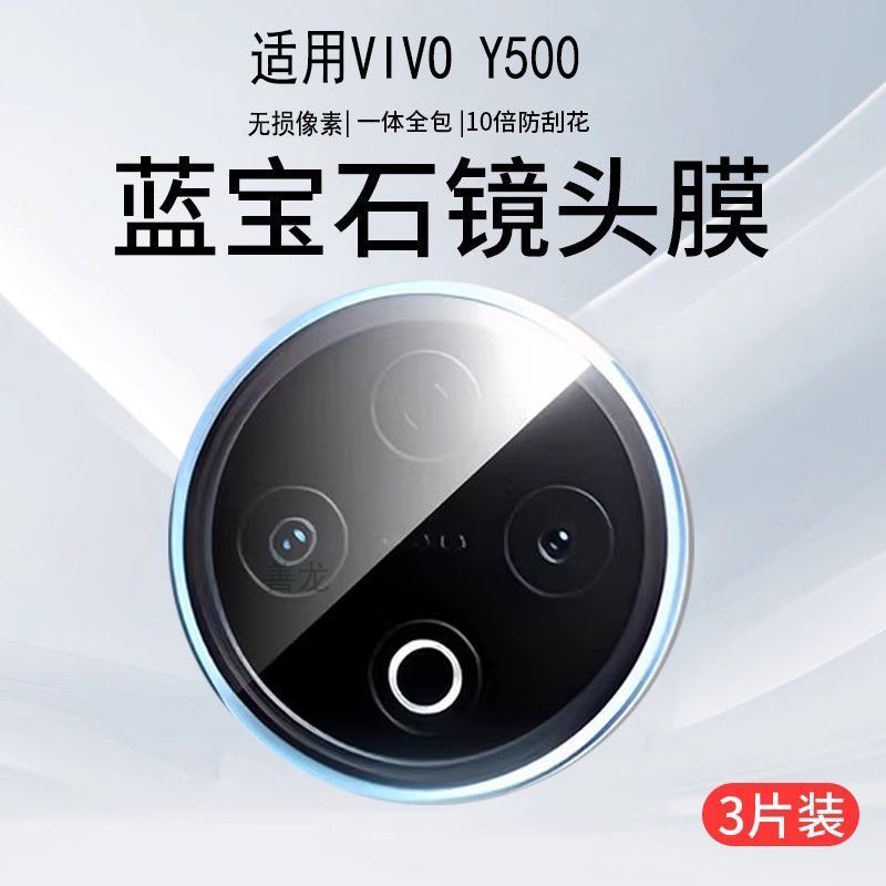 适用vivoy500镜头膜y500后置摄像头钢化膜全屏覆盖高清vivoy500相机钢化膜防摔防爆手机贴膜vo玻璃后盖手机膜
