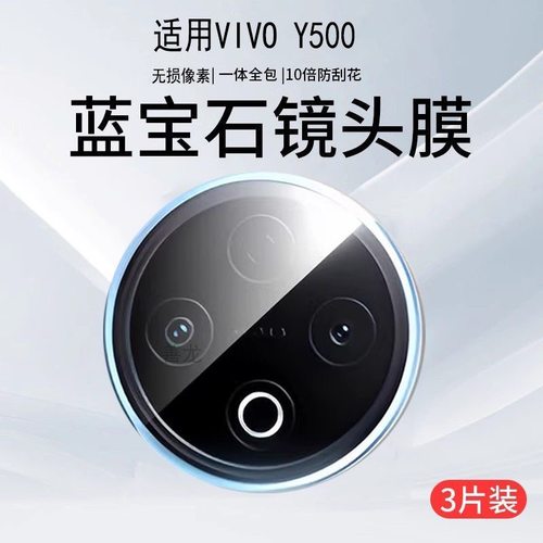 秒魔适用vivoy600pro镜头膜y500后置摄像头钢化膜全屏覆盖高清vivoy500相机钢化膜防摔防爆手机贴膜玻璃后盖