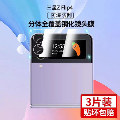秒魔适用三星zflip4镜头膜Z flip4外屏膜保护膜三星zflip3折叠屏摄像头保护膜zflip4后置相机镜片全包防爆膜