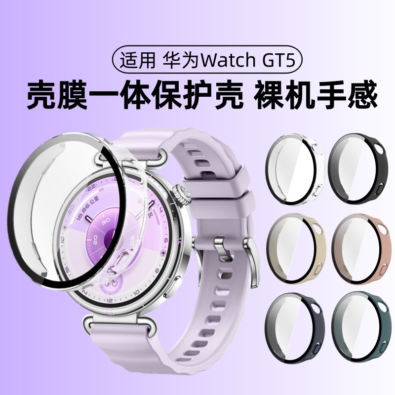 适用华为GT5保护壳华为WATCHGT6钢化壳膜一体新款gt6pro智能手表保护膜表盘防刮痕gt5pro男款女款外壳套配件,智能设备,智能手表/手环保护壳,淘宝优惠券,粉丝福利购,淘宝优惠卷