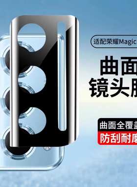 适用荣耀magicVS2镜头膜全屏覆盖honor手机magicV2摄像头钢化膜高清防摔玻璃膜防刮光荣耀magic vs2水凝软膜