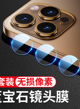 适用iphone17promax镜头膜16后置摄像头膜13pm保护plus十四12手机镜头贴钢化玻璃por相机镜头圈11新款15十五