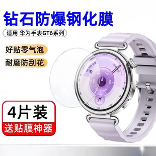 适用华为手表GT6钢化膜GT6Pro保护贴膜全屏覆盖gt5屏幕贴膜高清防爆表盘屏幕膜gt4 gt3手环46mm42mm水凝软膜