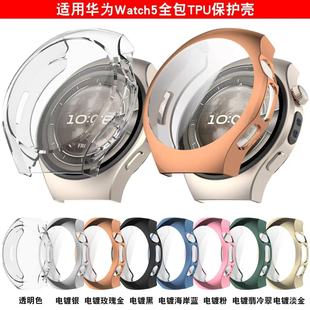 适用华为watch5保护套watch4pro手表全包保护壳watch5表壳新款 表盘保护膜42mm46贴膜钢化膜软壳5表膜壳膜一体
