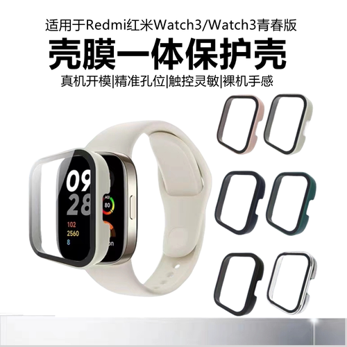 适用红米手表6/3/4/5保护壳红米手表5壳膜一体全包redmiwatch3青春版保护钢化壳膜防摔红米4智能运动手表男女