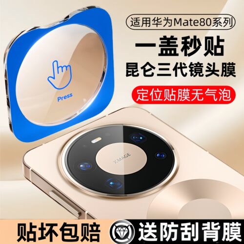 秒魔适用华为mate80pro镜头膜mate80摄像头保护膜全屏覆盖mate80rs非凡大师秒贴mt80手机后置相机后盖一体贴