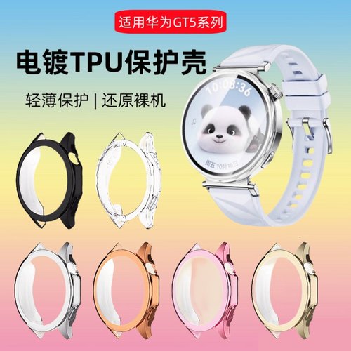 适用华为gt6保护壳watchgt5保护套GT5Pro智能手表壳膜一体全包电镀软壳高清屏幕防摔防刮表盘保护男女款时尚