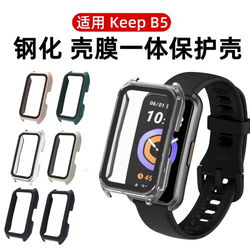 秒魔适用KeepB5保护壳手环B4保护套智能运动手环keepb4lite手表壳PC壳膜一体防摔防刮全包防护钢化膜屏保配件