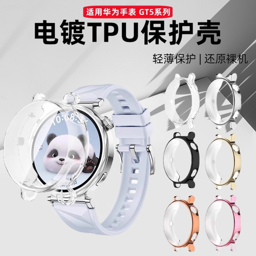 适用华为GT6保护壳watchGT5pro智能运动手表壳膜一体GT4屏幕保护膜高清防摔防刮光41/46mm全包电镀软表壳男女