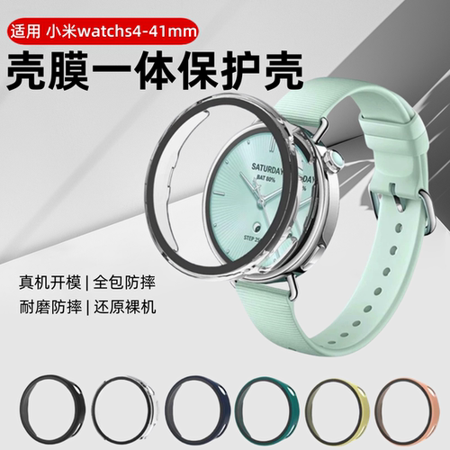 秒魔适用小米watchs4保护壳watchs4 41mm手表套全包防摔Xiaomi智能运动手表watchs4钢化壳膜一体全覆盖软壳硬