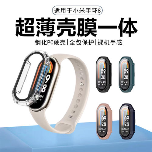 适用小米手环9/10钢化保护套小米8nfc版运动智能手表抗水耐磨防爆玻璃壳膜一体保护壳八代配件男女钢化膜外壳