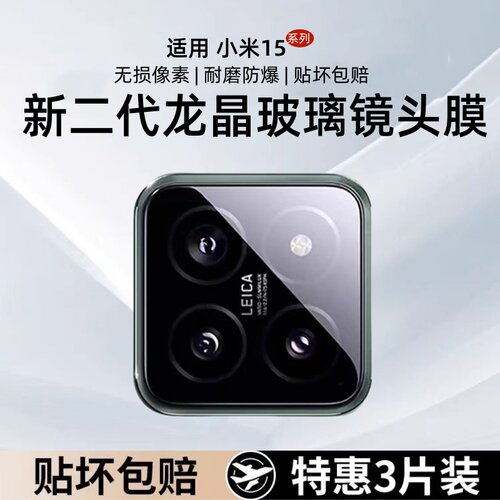 秒魔适用小米15/17镜头膜17max手机镜头膜Xiaomi17新款后置高清摄像头小米15/14/13全覆盖相机钢化保护圈防摔
