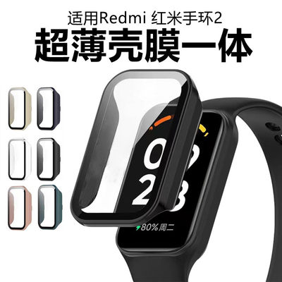 适用Redmi红米手环2保护壳手环2保护套全包壳膜一体小米手环2钢化膜防摔PC硬壳简约超薄防刮花手环2男女生潮