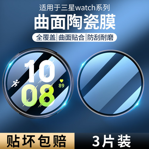 秒魔适用三星Watch8/7/6手表膜watch5pro钢化膜watch7全屏全包边galaxy智能运动手表陶瓷膜抗蓝光防摔表盘膜