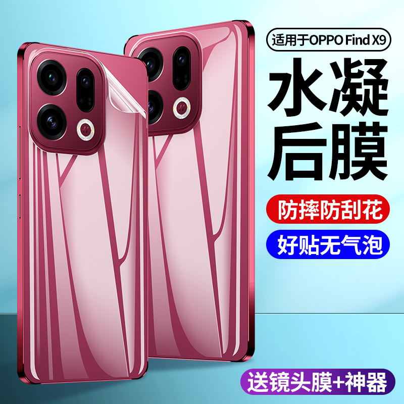 适用于oppofindx9手机后膜X9PRO后背膜全屏全包高清dindx8抗指纹磨砂水凝软膜FINDX7ultra镜头膜防摔防刮后膜