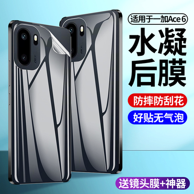 适用一加ace6背膜一加ace5pro手机水凝后膜ace3钢化后盖贴纸OnePlus 1+ace2超薄磨砂软膜por全包覆盖防摔防刮