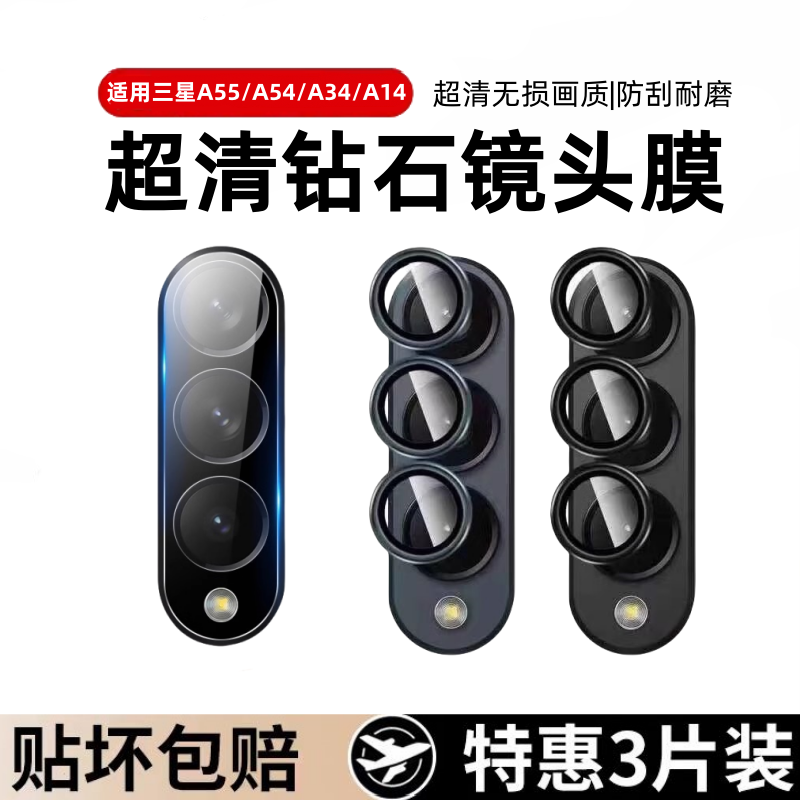 适用三星A55镜头膜A34摄像头保护膜galaxy手机A54手机后置镜头贴钢化膜A24全包相机金属圈盖背膜鹰眼合金A14