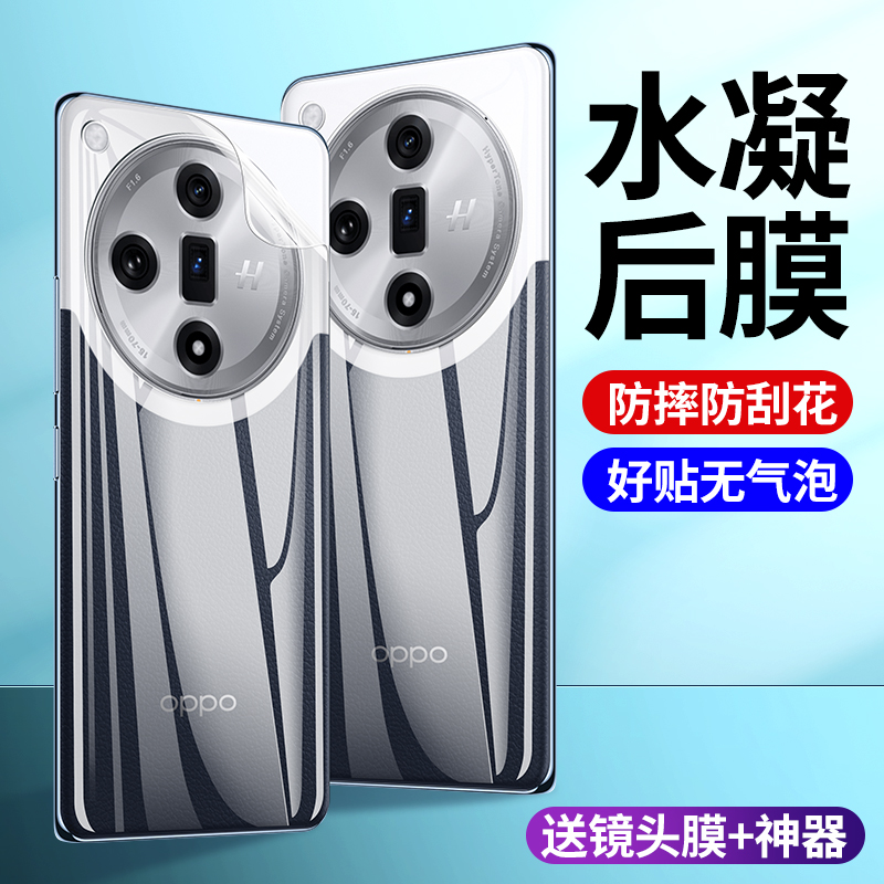 适用于oppofindx7手机后膜X8PRO后背膜全屏全包高清抗指纹水凝软膜findX7ultra摄像头镜头膜防摔防刮光后盖膜