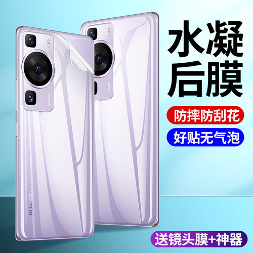 秒魔适用华为p60后膜p70pro手机背面全屏高清水凝后膜huawei P60E手机膜防刮光磨砂软膜P60PRO全包手机后盖膜
