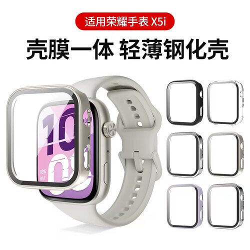 适用荣耀手表x5i手表保护壳华为watchfit5壳膜一体保护套钢化膜全包新款fit5pro智能手表表盘高清防摔保护膜
