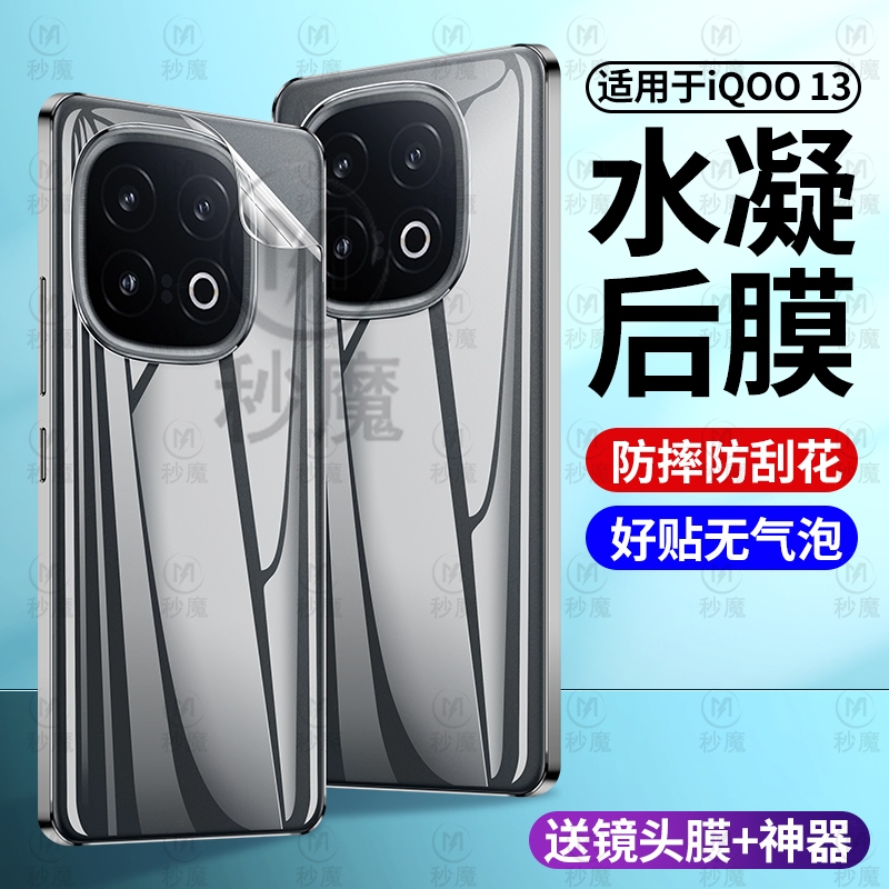 适用iQOO15手机后膜iqoo13pro后背膜全屏覆盖高清防指纹水凝软膜vivoIQOO13磨砂防滑保护膜防摔防刮后盖镜头