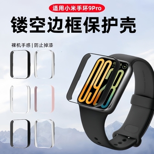 适用小米手环9pro保护壳小米9pro手环保护套全包小米7pro智能运动半包壳高清钢化膜防摔防刮光软壳硬壳男女款