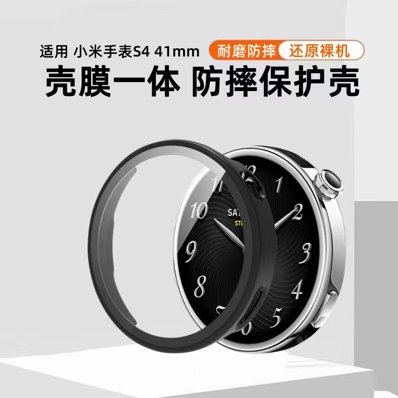 适用小米WatchS4保护壳watchS4sport保护套全包壳膜一体新款S4智能运动手表壳41mm46钢化手表膜表盘硬壳软壳