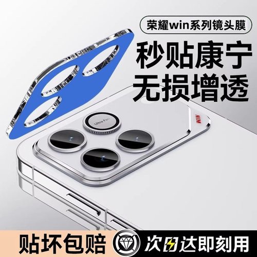 秒魔适用荣耀WIN镜头膜winRT摄像头保护膜新款honor后置WINRT钢化膜全包相机贴膜防爆防刮玻璃圈盖秒贴手机膜