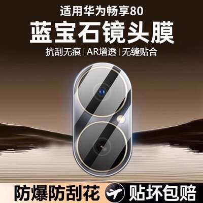 秒魔适用华为畅享80镜头膜全覆盖畅享80后置摄像头保护膜钢化防摔爆juy-al00后盖高清防指纹畅想手机贴膜