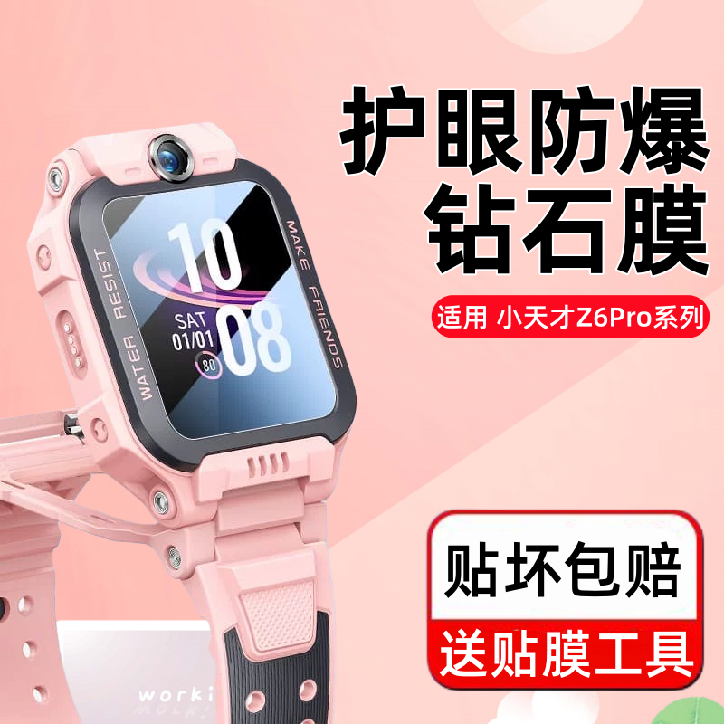 适用小天才z6pro钢化膜屏幕贴膜小天才电话手表z6/z6a/z6s保护膜儿童智能玻璃手表膜全屏防爆表盘膜高清贴膜,智能设备,智能手表贴膜,淘宝优惠券,粉丝福利购,淘宝优惠卷