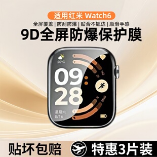 适用红米手表6保护膜红米watch5手表膜新款小米watch4钢化膜四代智能手表全屏高清防爆软膜Redmi全包4/6贴膜