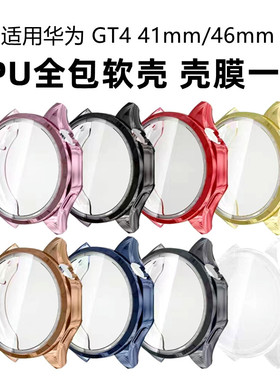 适用华为GT6手表壳GT5保护壳TPU全包软壳watchGT4壳膜一体46mm41男女款简约防摔防刮花GT5pro手表套配件贴膜