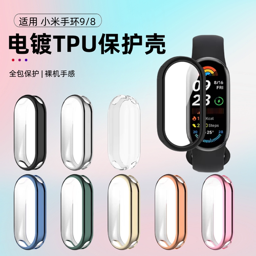 秒魔适用小米手环9/8T保护壳TPU小米10保护套智能运动band8NFC壳膜一体全包九代陶瓷版钢化膜贴膜硅胶软硬壳