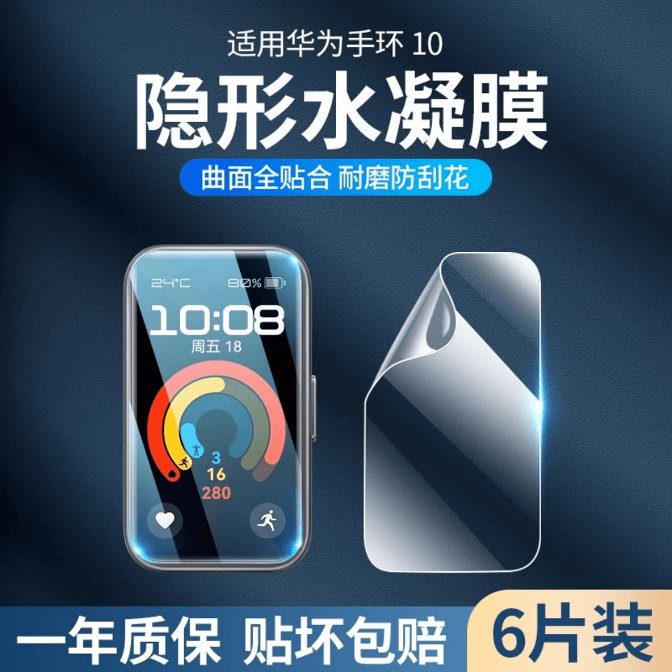 适用华为手环10水凝膜全覆盖华为新款手环10智能运动手表表盘保护膜高清防摔爆防刮蓝光护眼华为10手表贴膜软
